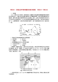 统考版2024版高考地理一轮复习第二部分微专题阶段练专练89区域生态环境问题的治理