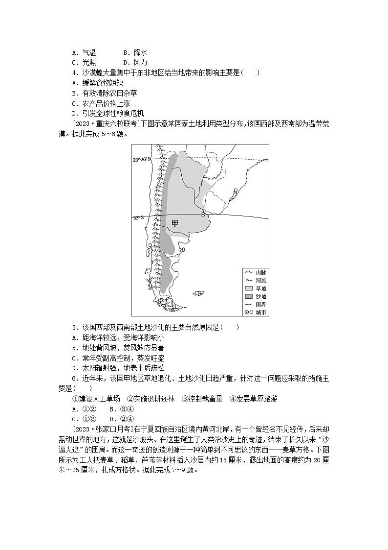 统考版2024版高考地理一轮复习第二部分微专题阶段练专练89区域生态环境问题的治理第2页