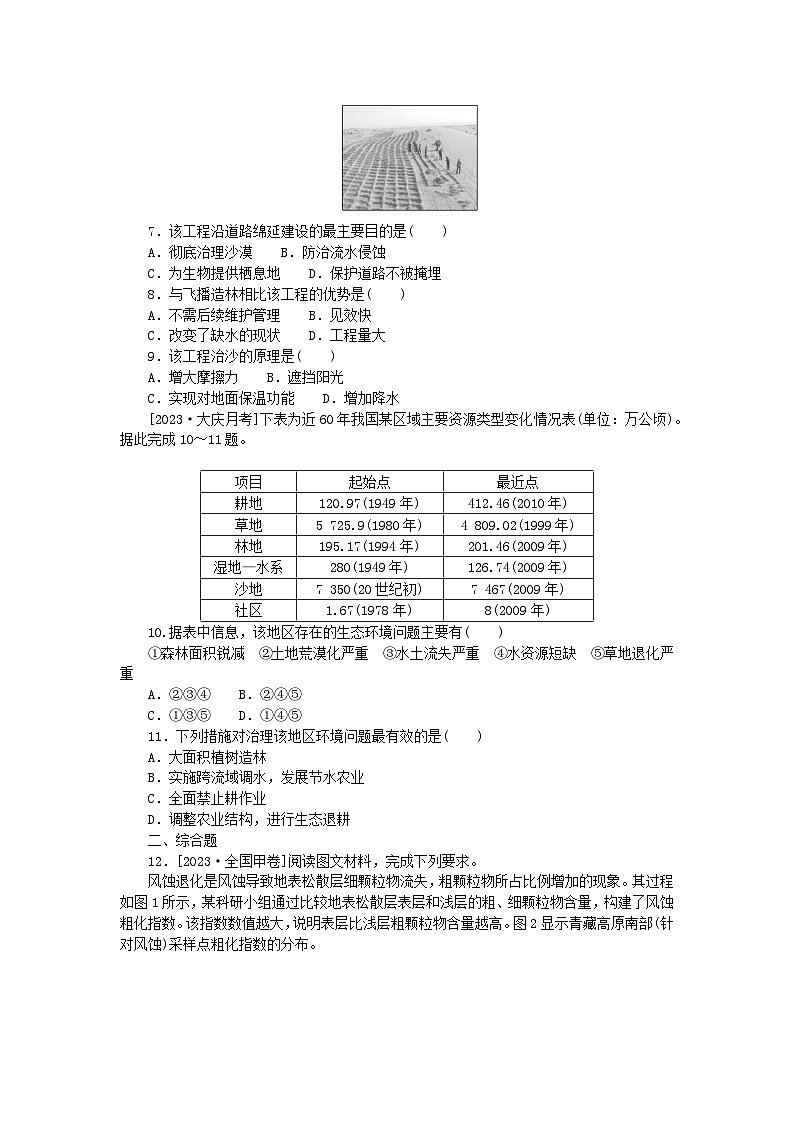 统考版2024版高考地理一轮复习第二部分微专题阶段练专练89区域生态环境问题的治理第3页