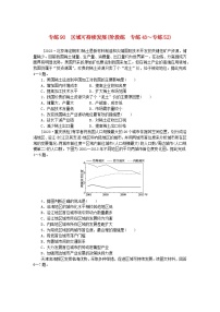 统考版2024版高考地理一轮复习第二部分微专题阶段练专练90区域可持续发展