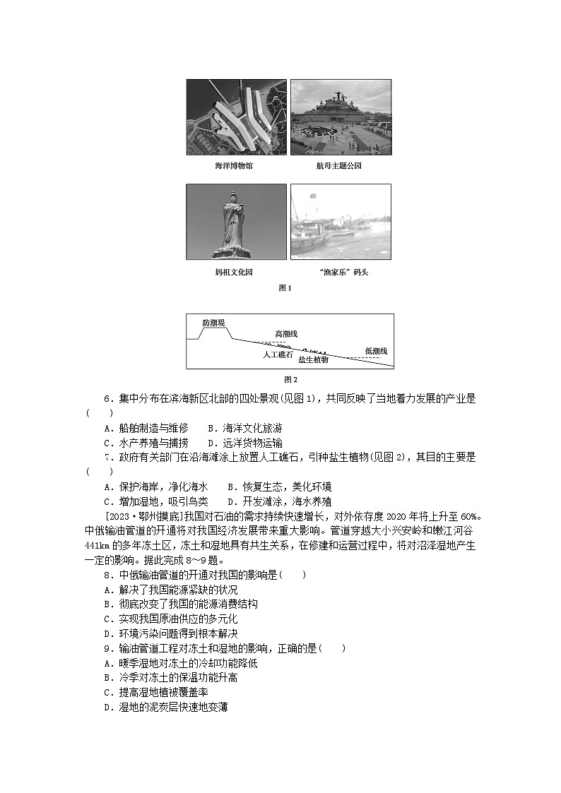统考版2024版高考地理一轮复习第二部分微专题阶段练专练90区域可持续发展第2页