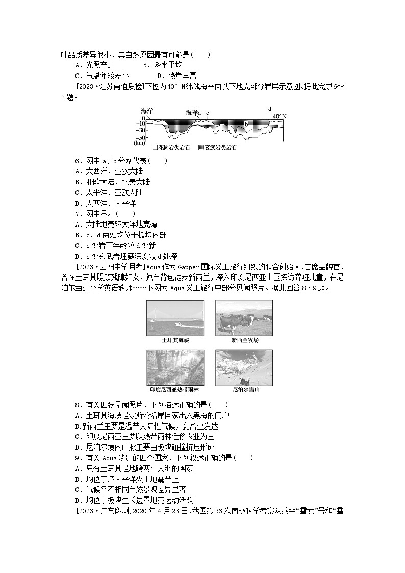 统考版2024版高考地理一轮复习第二部分微专题阶段练专练92世界地理第2页