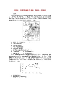 统考版2024版高考地理一轮复习第二部分微专题阶段练专练93中国自然地理