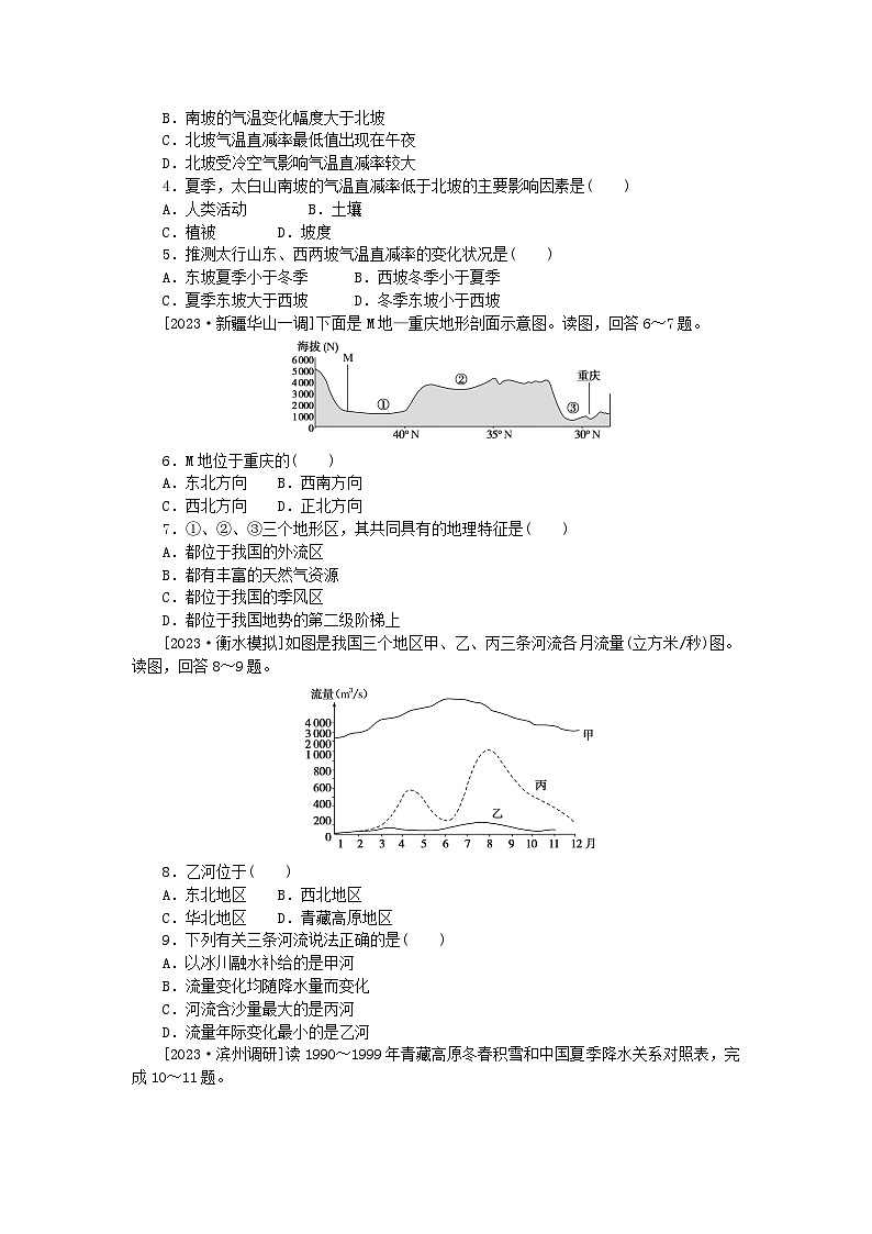 统考版2024版高考地理一轮复习第二部分微专题阶段练专练93中国自然地理第2页