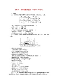 统考版2024版高考地理一轮复习第二部分微专题阶段练专练95中国地理