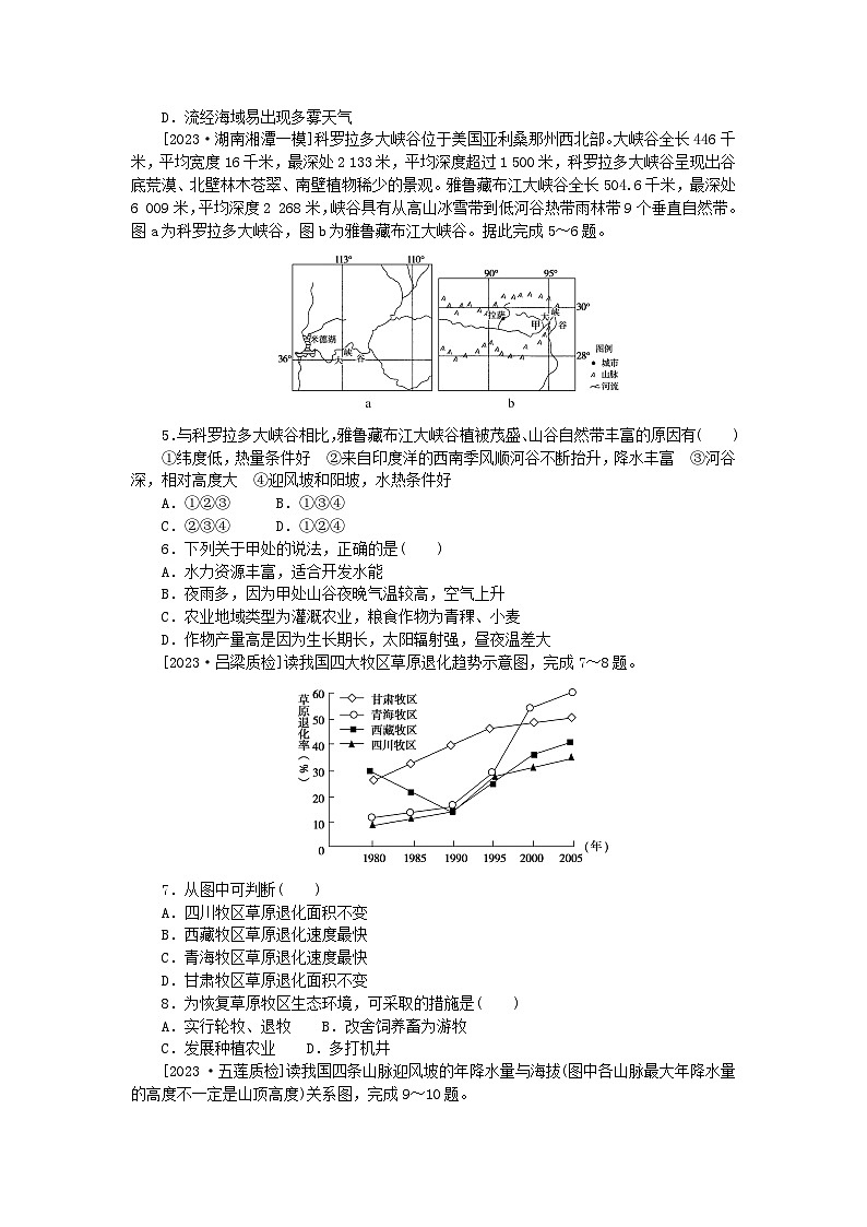 统考版2024版高考地理一轮复习第二部分微专题阶段练专练96区域地理第2页
