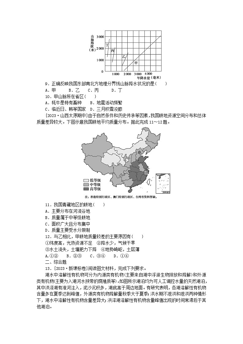 统考版2024版高考地理一轮复习第二部分微专题阶段练专练96区域地理第3页