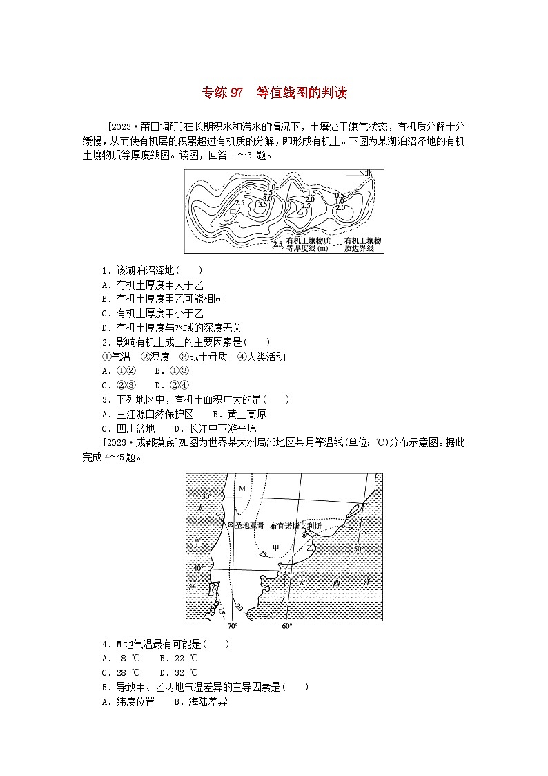 统考版2024版高考地理一轮复习第三部分常考图表技能训练专练97等值线图的判读01