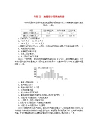 统考版2024版高考地理一轮复习第三部分常考图表技能训练专练98地理统计图表的判读