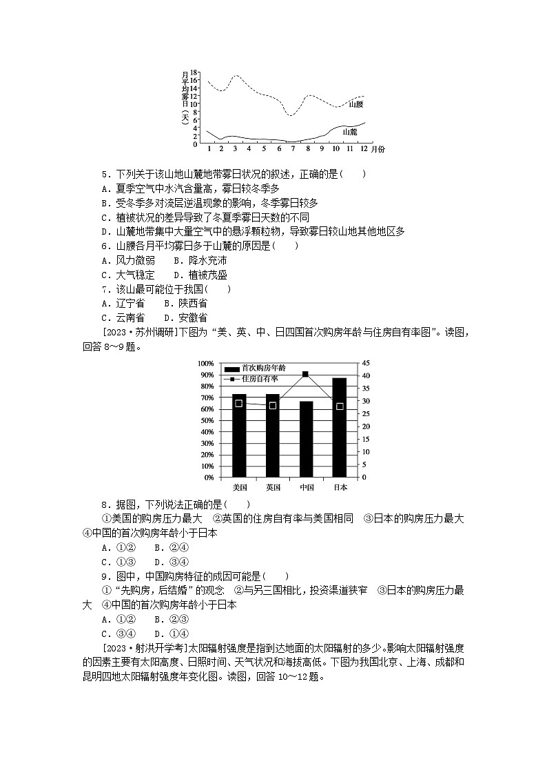 统考版2024版高考地理一轮复习第三部分常考图表技能训练专练98地理统计图表的判读第2页