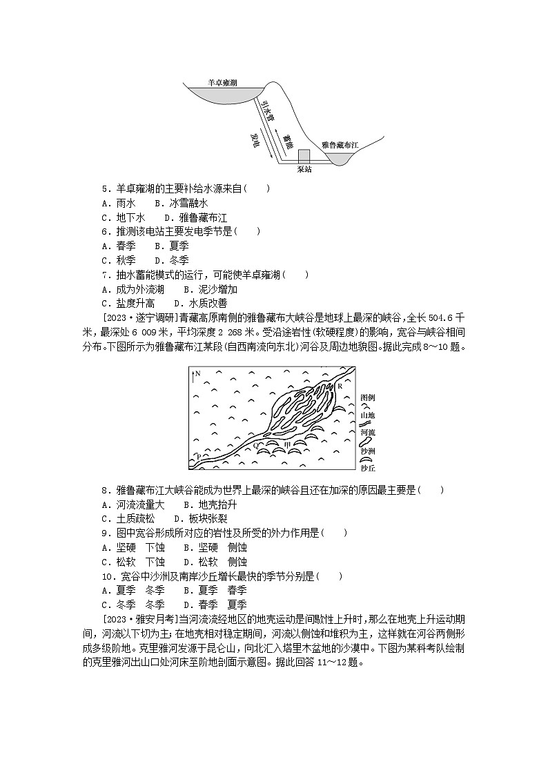 统考版2024版高考地理一轮复习第三部分常考图表技能训练专练99地理原理模式图的判读第2页