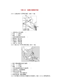 统考版2024版高考地理一轮复习第三部分常考图表技能训练专练100地理区域图的判读