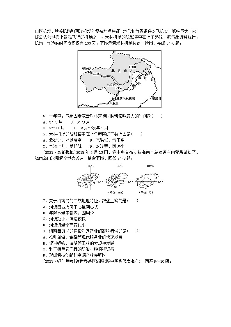 统考版2024版高考地理一轮复习第三部分常考图表技能训练专练100地理区域图的判读02