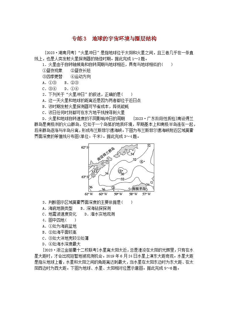 统考版2024版高考地理一轮复习第一部分微专题小练习专练3地球的宇宙环境与圈层结构第1页