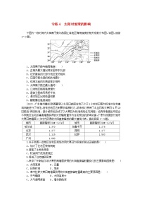 统考版2024版高考地理一轮复习第一部分微专题小练习专练4太阳对地球的影响