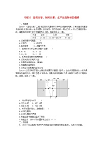 统考版2024版高考地理一轮复习第一部分微专题小练习专练6昼夜交替时间计算水平运动物体的偏移