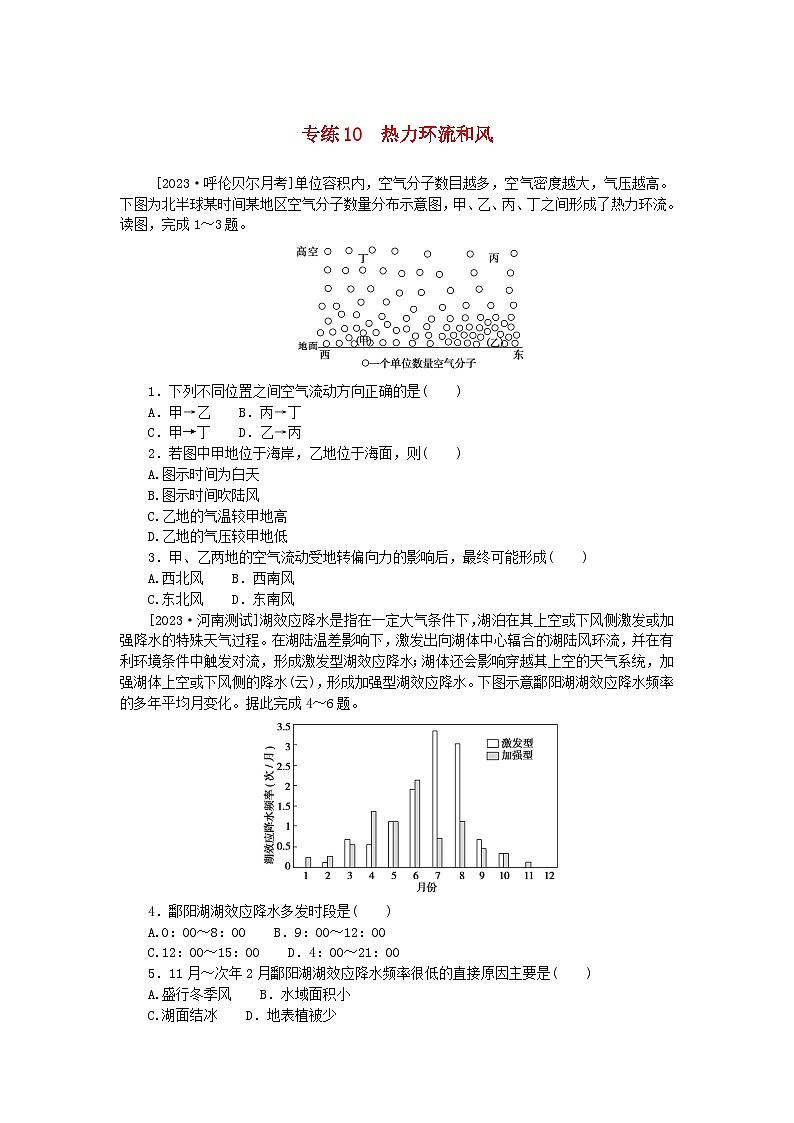 统考版2024版高考地理一轮复习第一部分微专题小练习专练10热力环流和风01