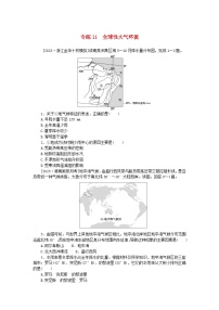 统考版2024版高考地理一轮复习第一部分微专题小练习专练11全球性大气环流