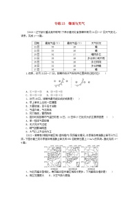 统考版2024版高考地理一轮复习第一部分微专题小练习专练13锋面与天气