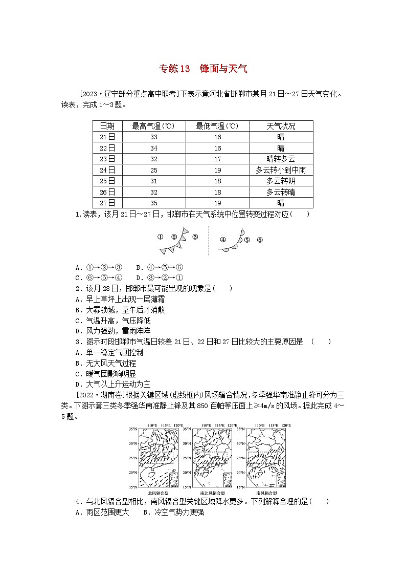统考版2024版高考地理一轮复习第一部分微专题小练习专练13锋面与天气第1页