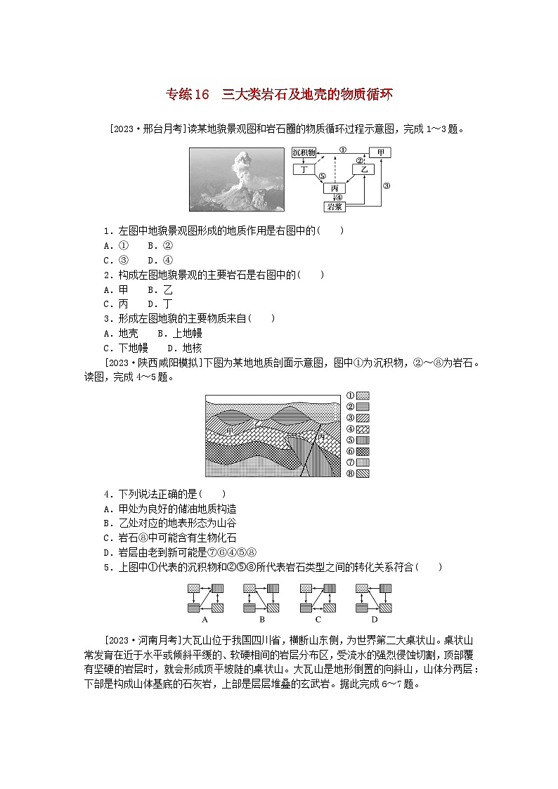 统考版2024版高考地理一轮复习第一部分微专题小练习专练16三大类岩石及地壳的物质循环01