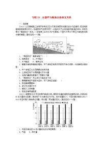 统考版2024版高考地理一轮复习第一部分微专题小练习专练19水循环与陆地水体相互关系