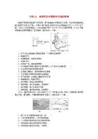 统考版2024版高考地理一轮复习第一部分微专题小练习专练24地表形态对聚落和交通的影响