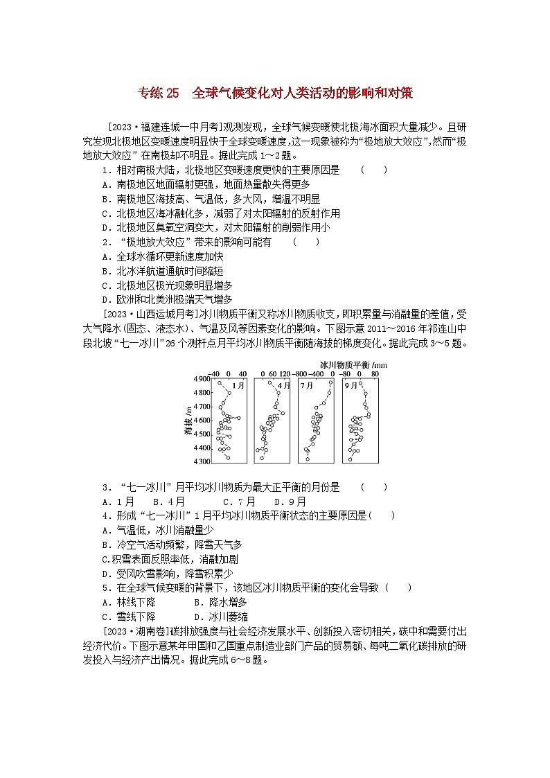 统考版2024版高考地理一轮复习第一部分微专题小练习专练25全球气候变化对人类活动的影响和对策第1页