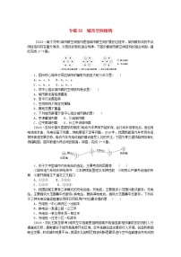 统考版2024版高考地理一轮复习第一部分微专题小练习专练30城市空间结构