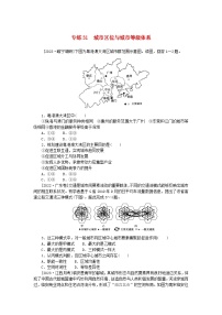 统考版2024版高考地理一轮复习第一部分微专题小练习专练31城市区位与城市等级体系