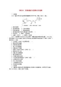 统考版2024版高考地理一轮复习第一部分微专题小练习专练38交通运输方式的特点及选择