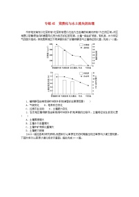 统考版2024版高考地理一轮复习第一部分微专题小练习专练45荒漠化与水土流失的治理