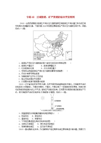统考版2024版高考地理一轮复习第一部分微专题小练习专练48区域能源矿产资源的综合开发利用