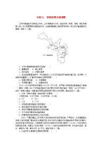 统考版2024版高考地理一轮复习第一部分微专题小练习专练51资源的跨区域调配