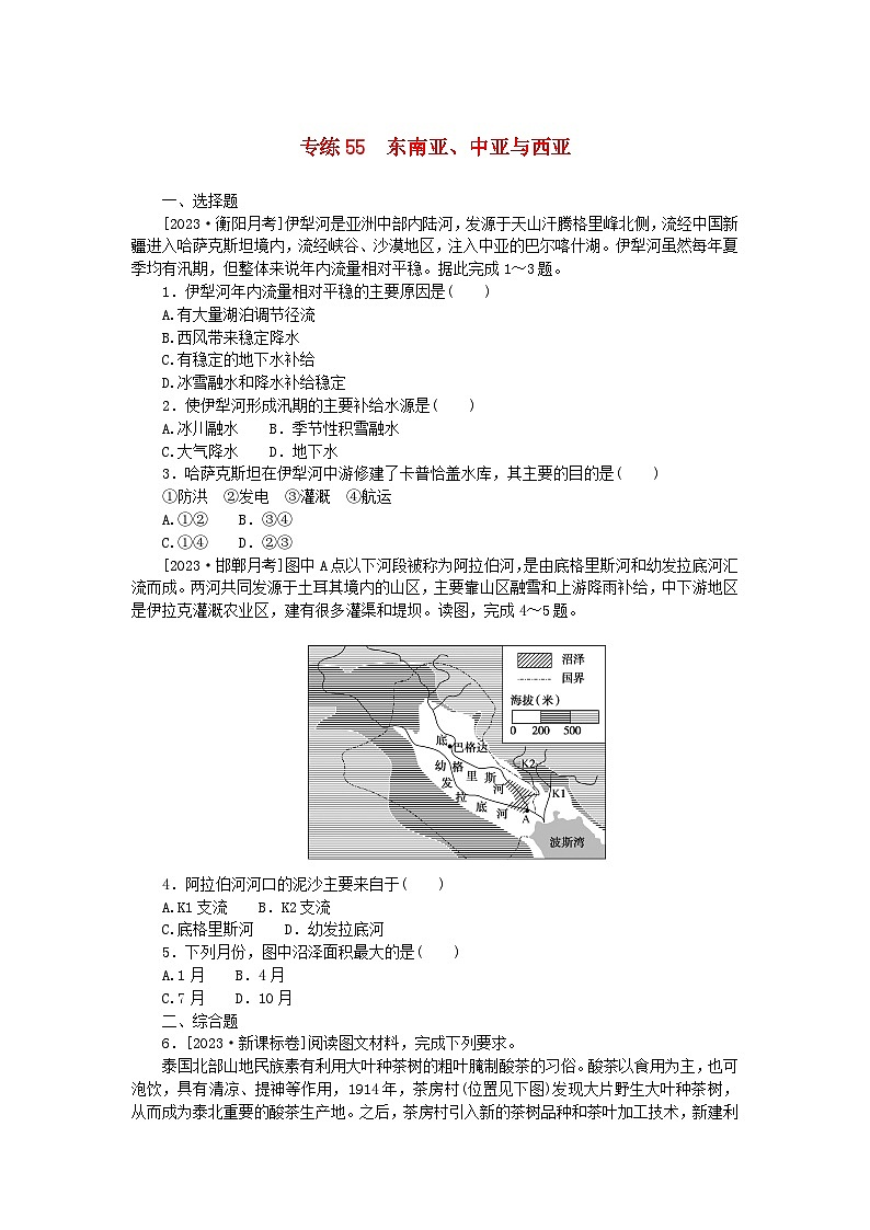 统考版2024版高考地理一轮复习第一部分微专题小练习专练55东南亚中亚与西亚第1页