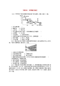 统考版2024版高考地理一轮复习第一部分微专题小练习专练69中国南方地区