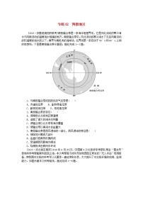 统考版2024版高考地理一轮复习第一部分微专题小练习专练62两极地区