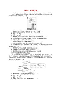 统考版2024版高考地理一轮复习第一部分微专题小练习专练64中国的气候