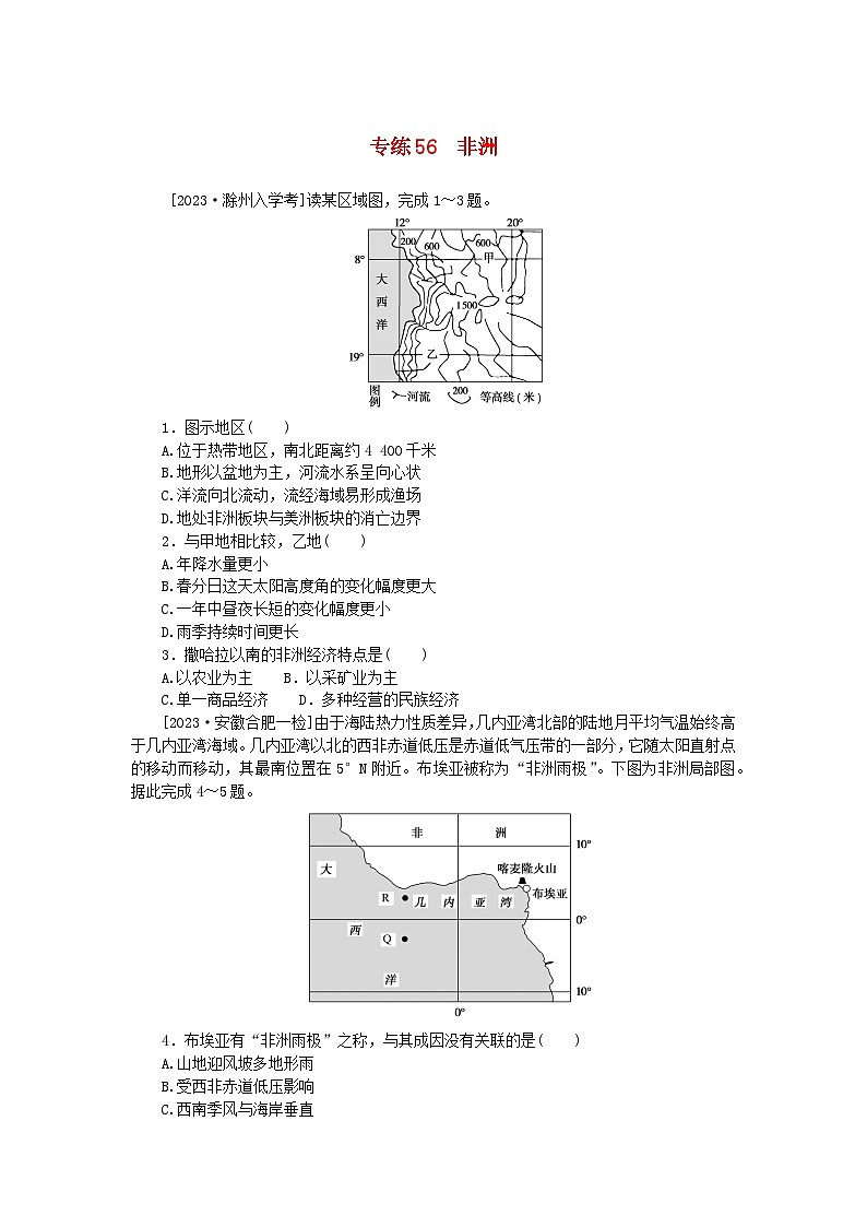 统考版2024版高考地理一轮复习第一部分微专题小练习专练56非洲第1页