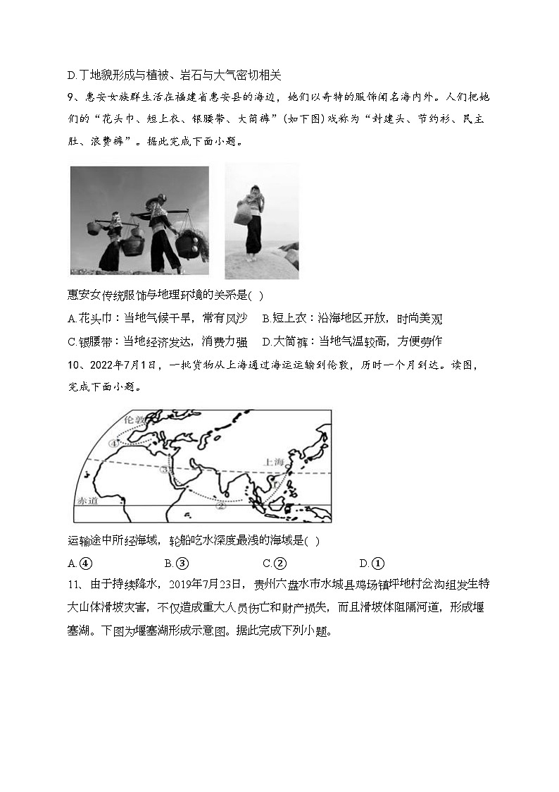 湖北省重点高中2022-2023学年高一下学期5月联考地理（C卷）试卷（含答案）第3页