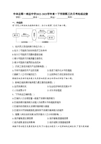 中牟县第一高级中学2022-2023学年高一下学期第三次月考地理试卷（含答案）