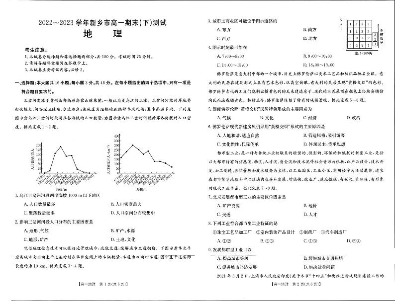 河南省新乡市2022-2023学年高一下学期7月期末考试地理试题01