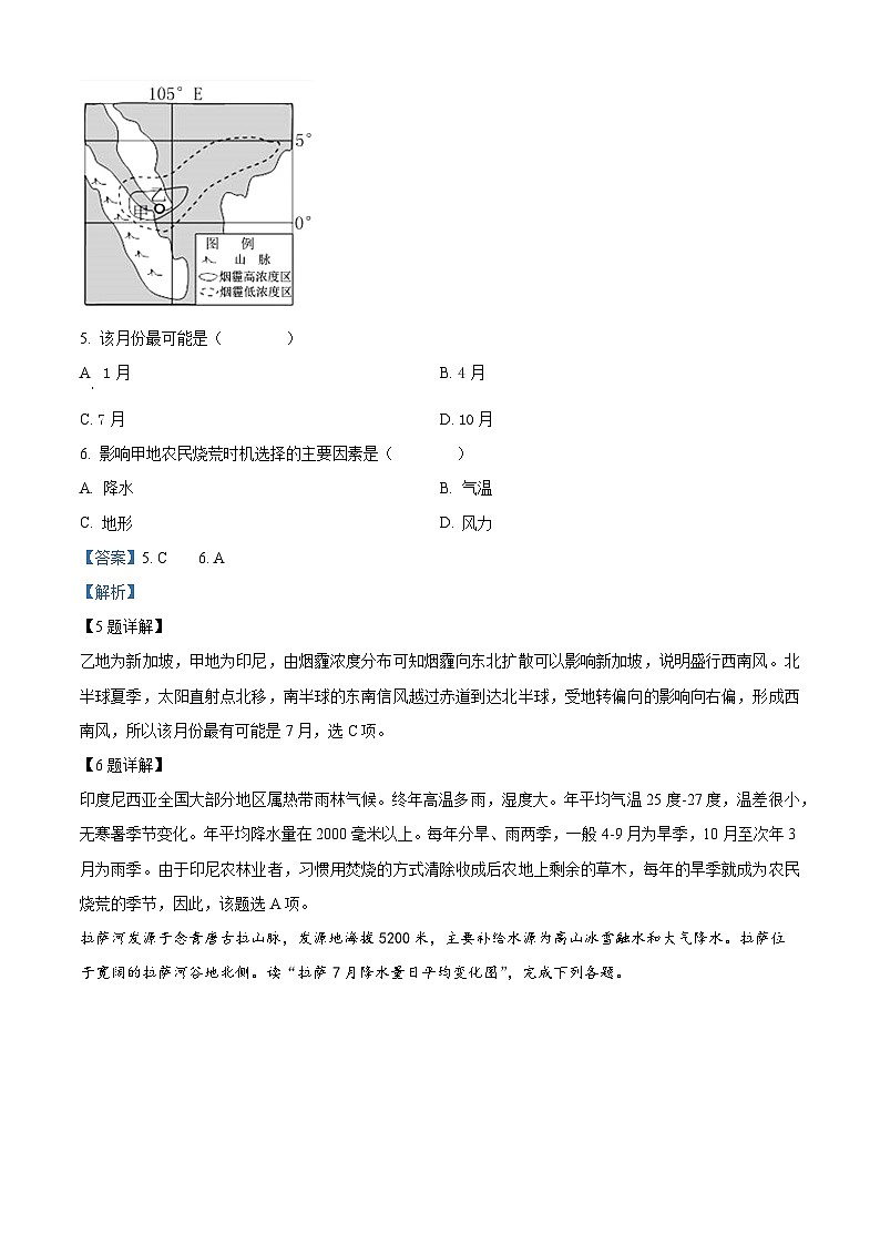 四川省成都外国语学校2022-2023学年高一地理下学期期末试题（Word版附解析）03