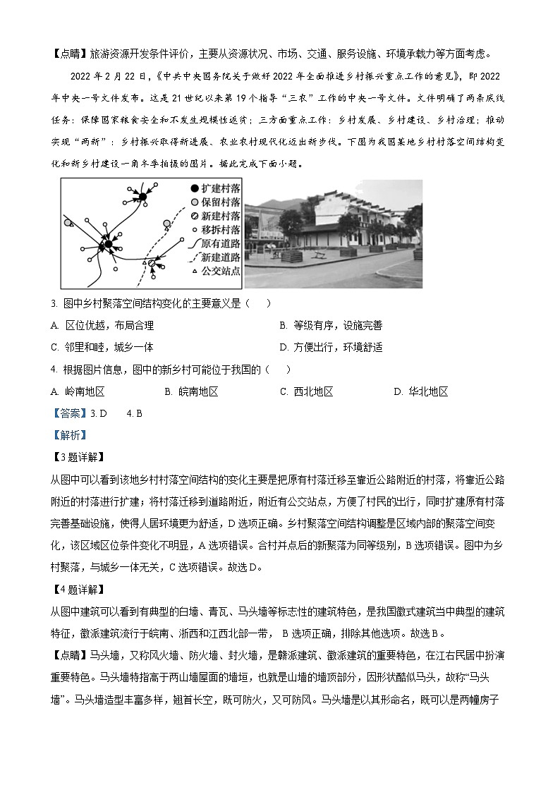 四川省德阳中学2022-2023学年高一地理下学期6月月考试题（Word版附解析）02