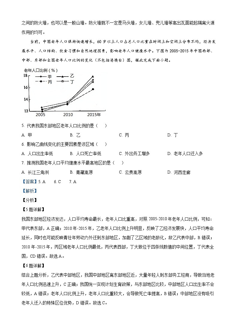 四川省德阳中学2022-2023学年高一地理下学期6月月考试题（Word版附解析）03