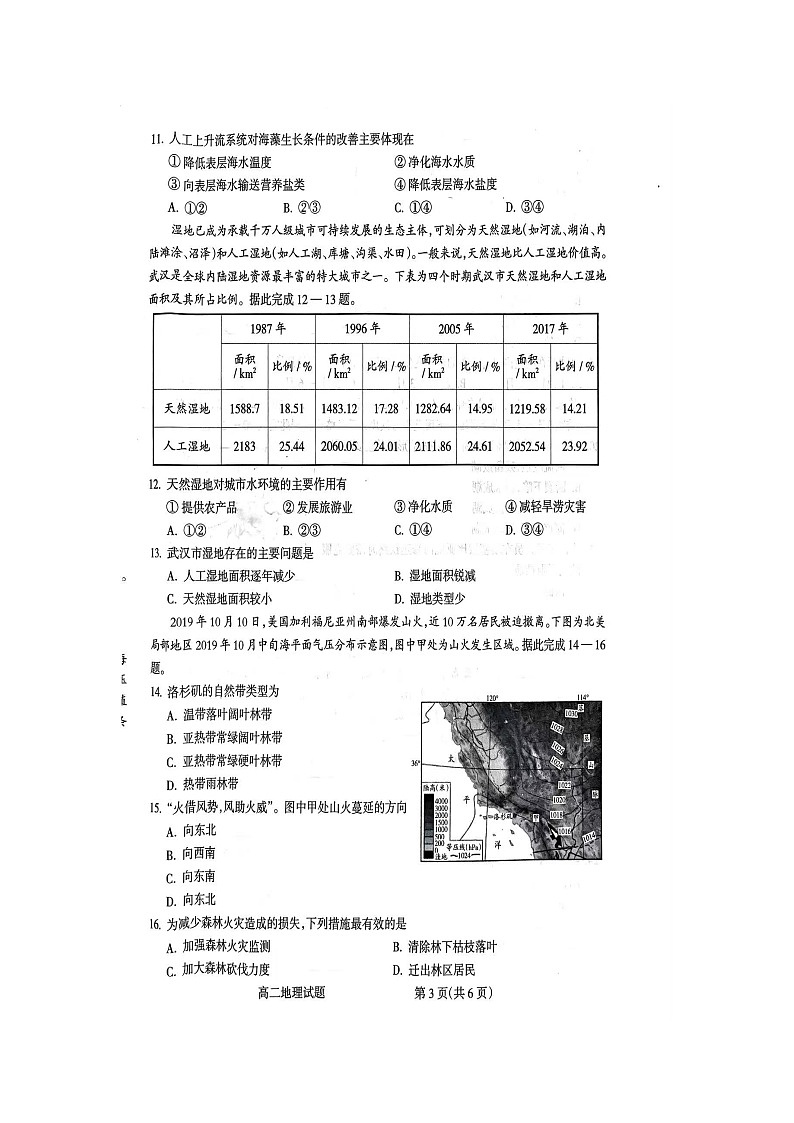 山西省吕梁市2022-2023学年高二下学期期末地理试题03