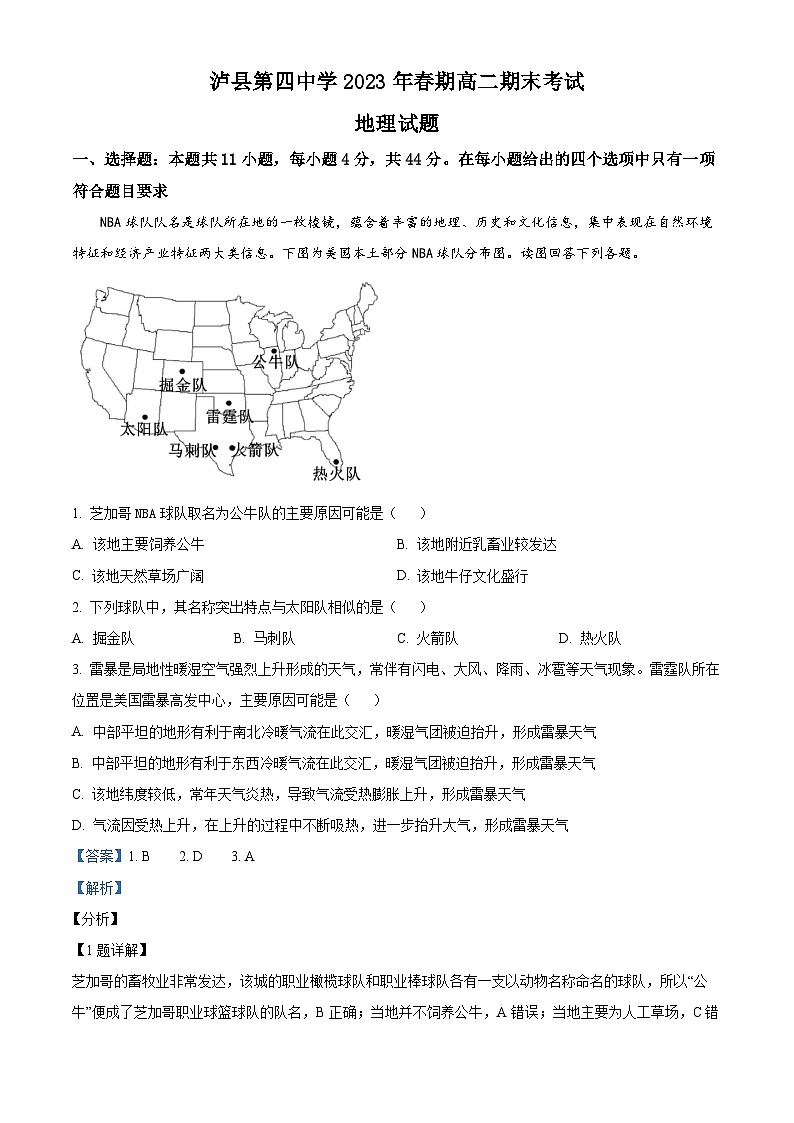 四川省泸县第四中学2022-2023学年高二地理下学期期末试题（Word版附解析）01