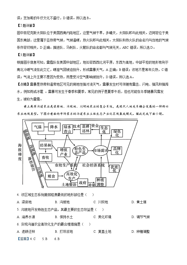 四川省泸县第四中学2022-2023学年高二地理下学期期末试题（Word版附解析）02