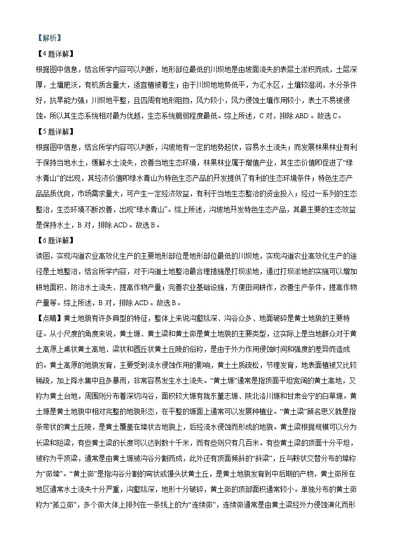 四川省泸县第四中学2022-2023学年高二地理下学期期末试题（Word版附解析）03