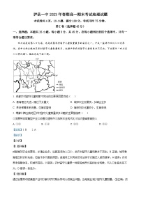 四川省泸县第一中学2022-2023学年高一地理下学期期末试题（Word版附解析）